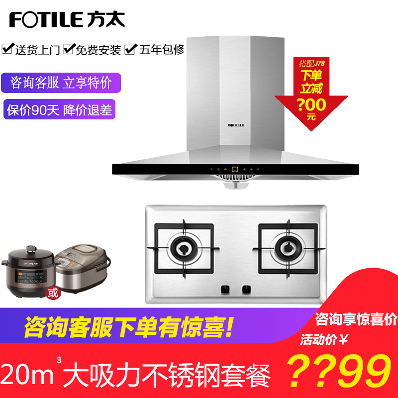 Fotile/·½Ì« EN51T+HC26GEŷʽ³éÓÍÑÌ»úÌײÍÓÍÑÌ»úÈ¼ÆøÔîÑÌÔîÌ××°