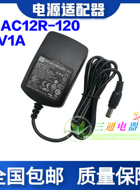 梅特勒PSAC12R-120电子天平充电器12V0.84A适配器飞宏12V1A充电器