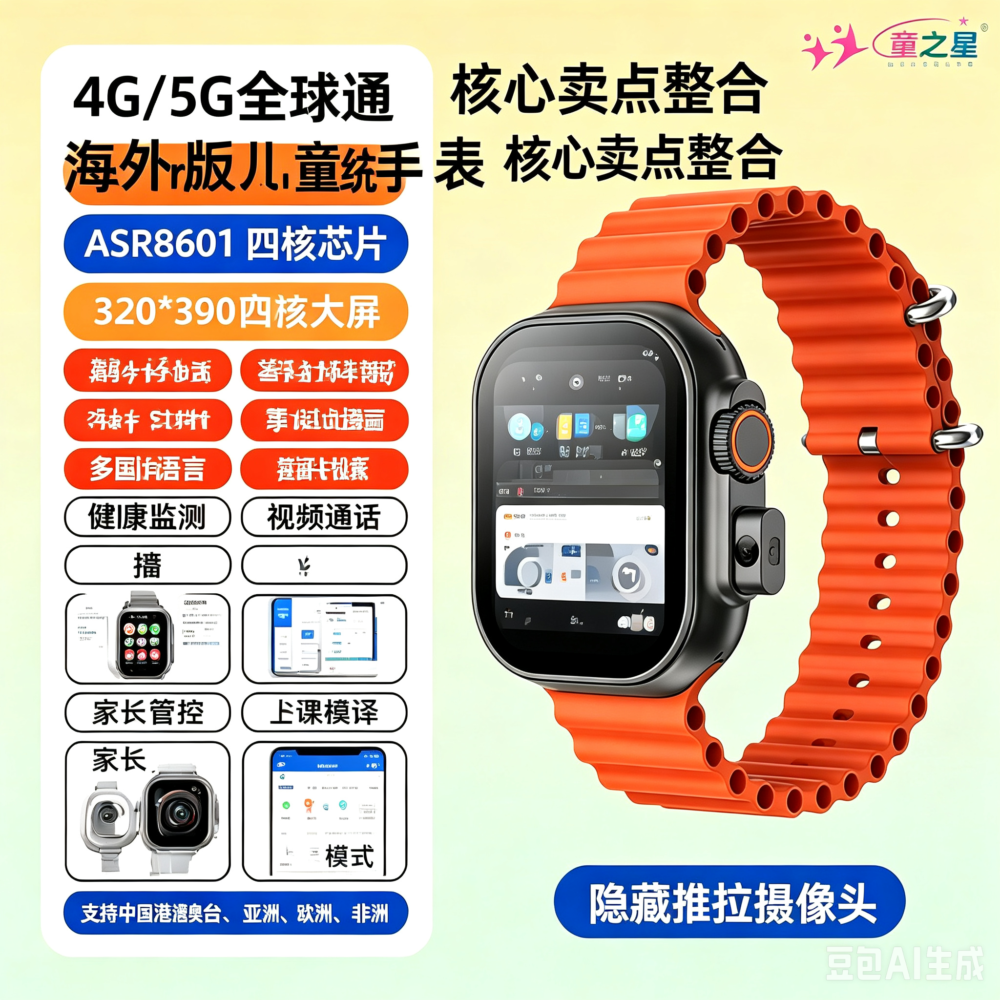 5G谷歌商店海外定位学生智能手表