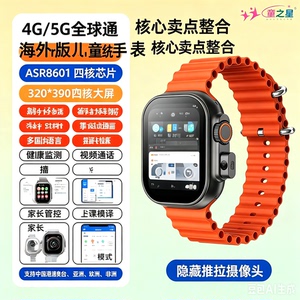 5G谷歌商店海外定位学生智能手表