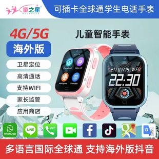 4G5G高清全球通海外国际智能儿童电话手表可视频GPS定位防水学生