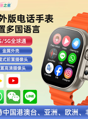 港澳台国际whatsapp微信儿童手表