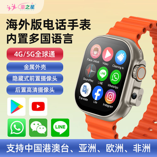 港澳台国际whatsapp微信儿童手表