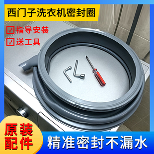 适用西门子洗衣机密封圈IQ300门封胶圈IQ500博士滚筒配件皮圈更换