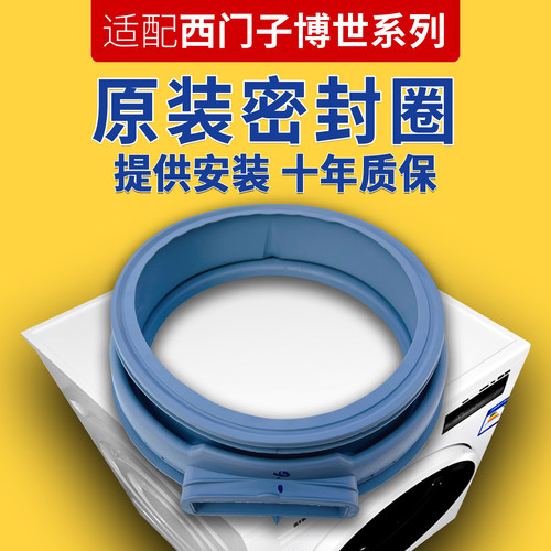 洗衣机密封圈胶圈橡100胶圈iq500