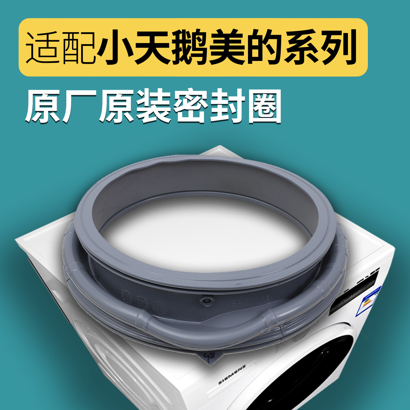 洗衣机密封圈门封胶圈配件大全