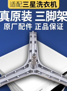 适用三星洗衣机三脚架WD0804W8N滚筒WD90J7410GW三角架DC9714370H