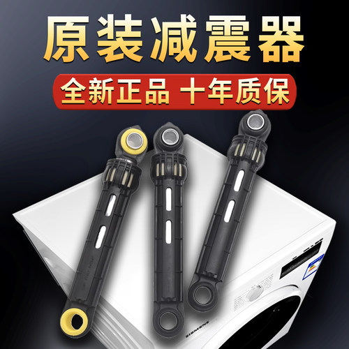 适用三星滚筒洗衣机减震器原装配件大全减振缓冲减震棒平衡支撑杆