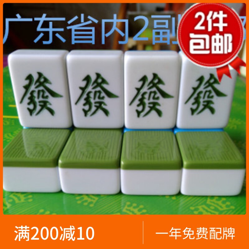 广东麻将牌正磁机用一级皇冠麻雀牌美竹至尊有花无花带中整套机洗 粤东俊翌上海机麻 淘优券