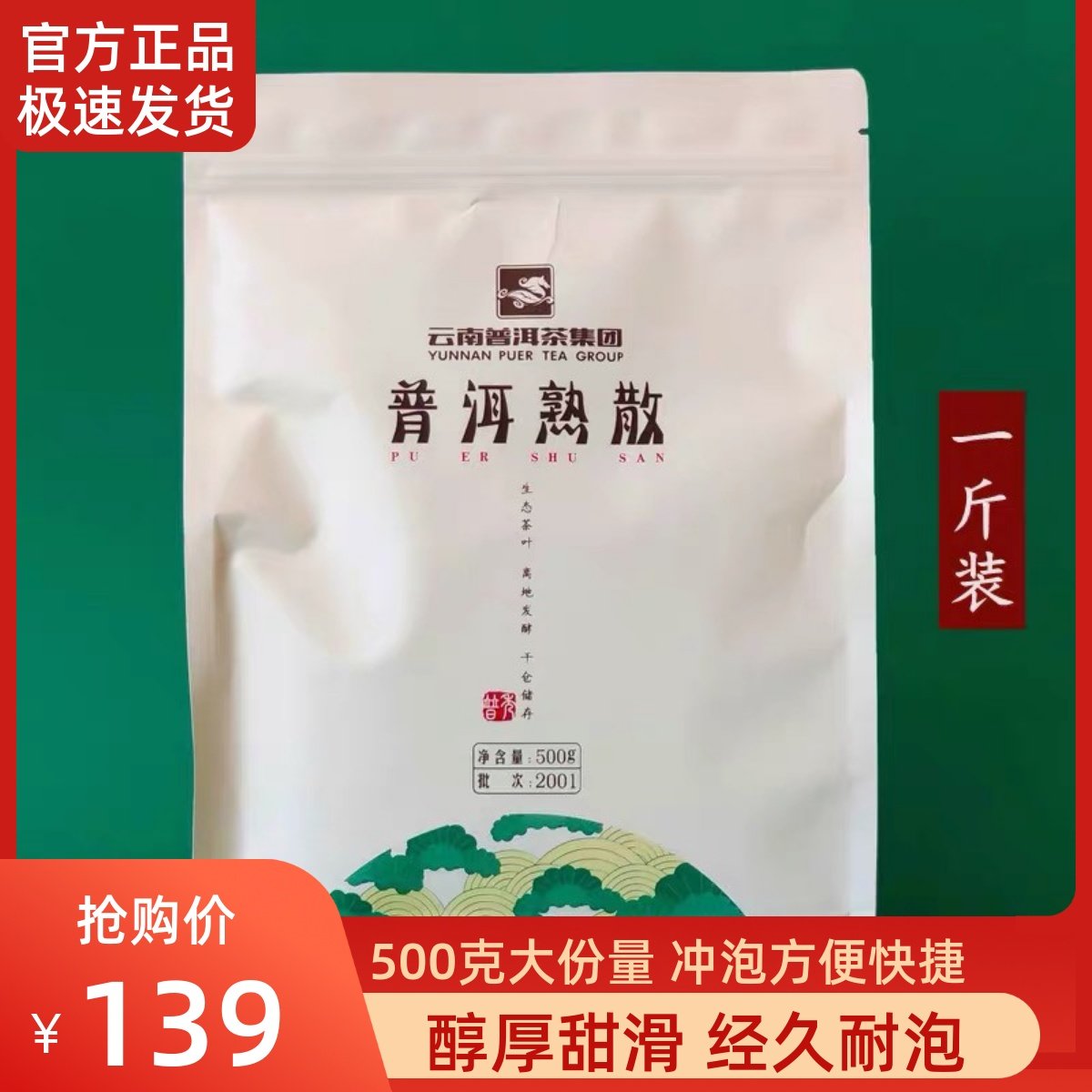 普秀大份量500克散熟茶2020年三级陈香熟茶口粮茶麦芽香型熟茶