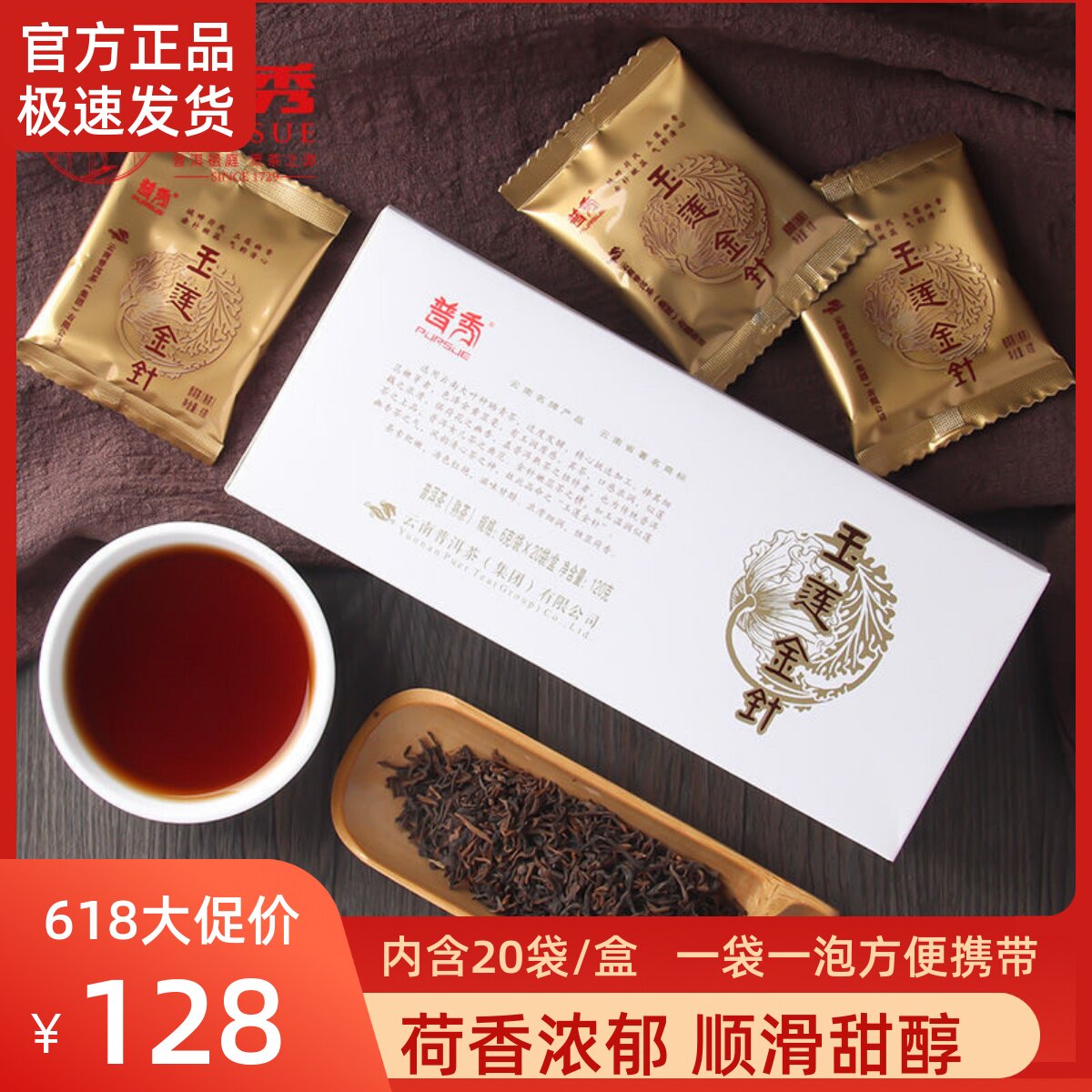 新品普秀普洱熟茶2012年玉莲金针荷香宫廷散茶20袋冲泡便携120克