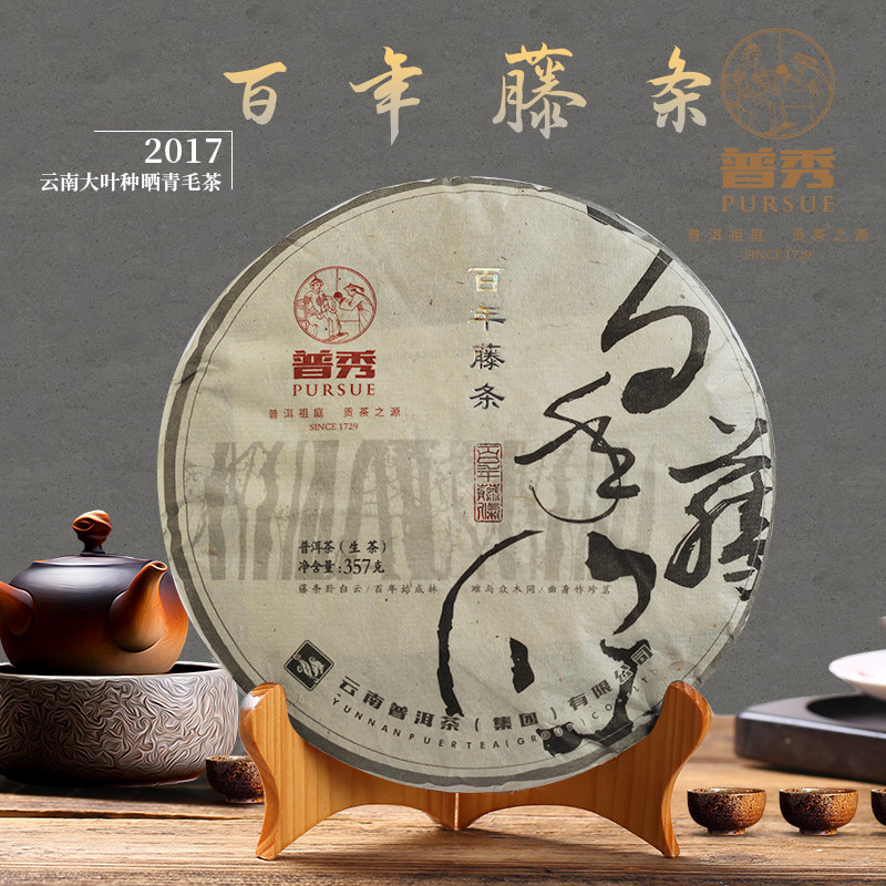 【清仓特价】普秀普洱茶百年藤条生茶饼2017年大树料带烟香357g