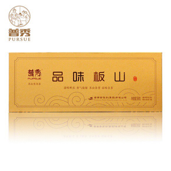 高端茶礼普洱生茶2020年普秀品味板山巧克力小方砖烟条礼盒288g