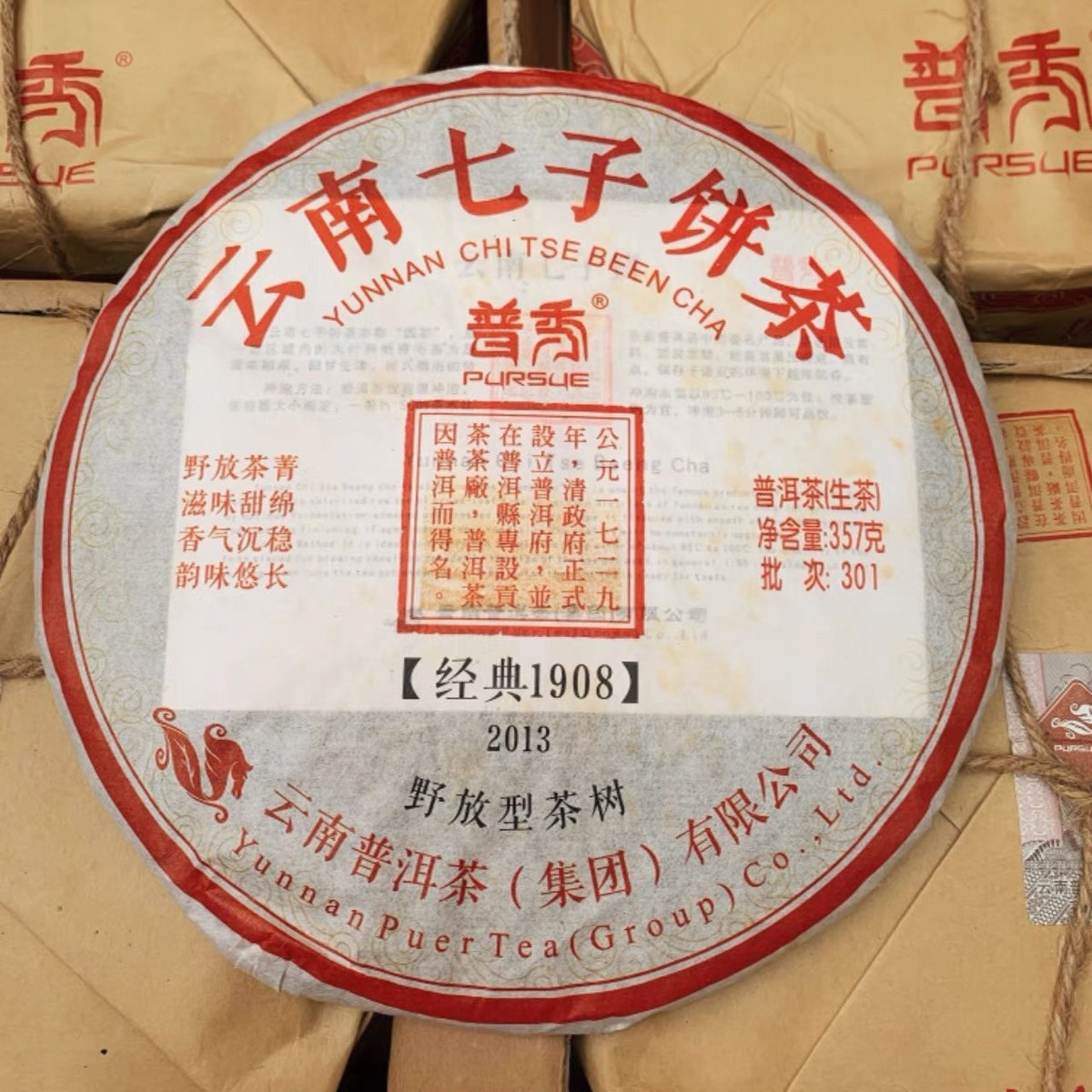 入门推荐普秀普洱茶2017年经典1908生茶七子饼醇厚野放型茶树正品