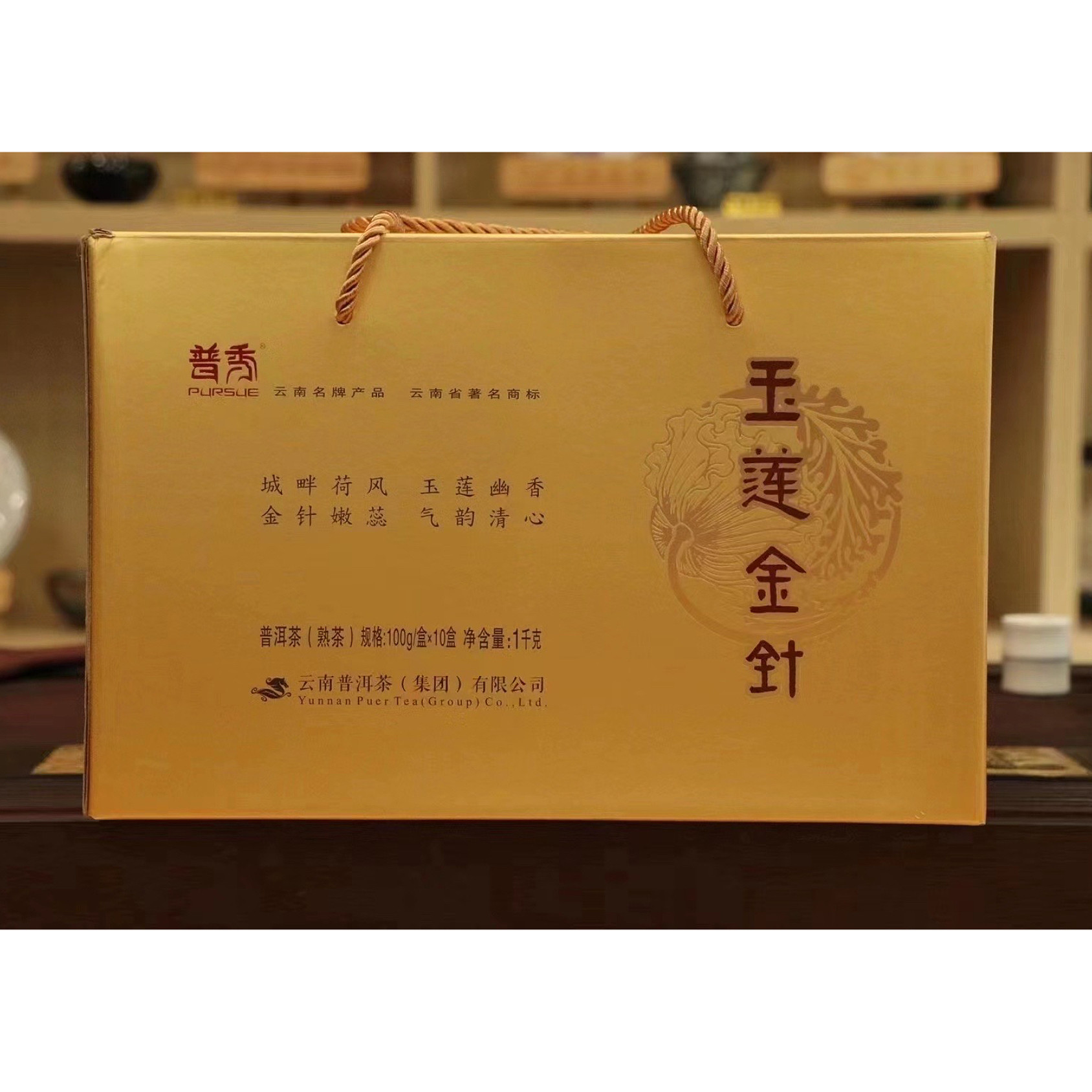 高端茶礼普秀玉莲金针散茶盒装2013年荷香十年熟茶100克*10盒