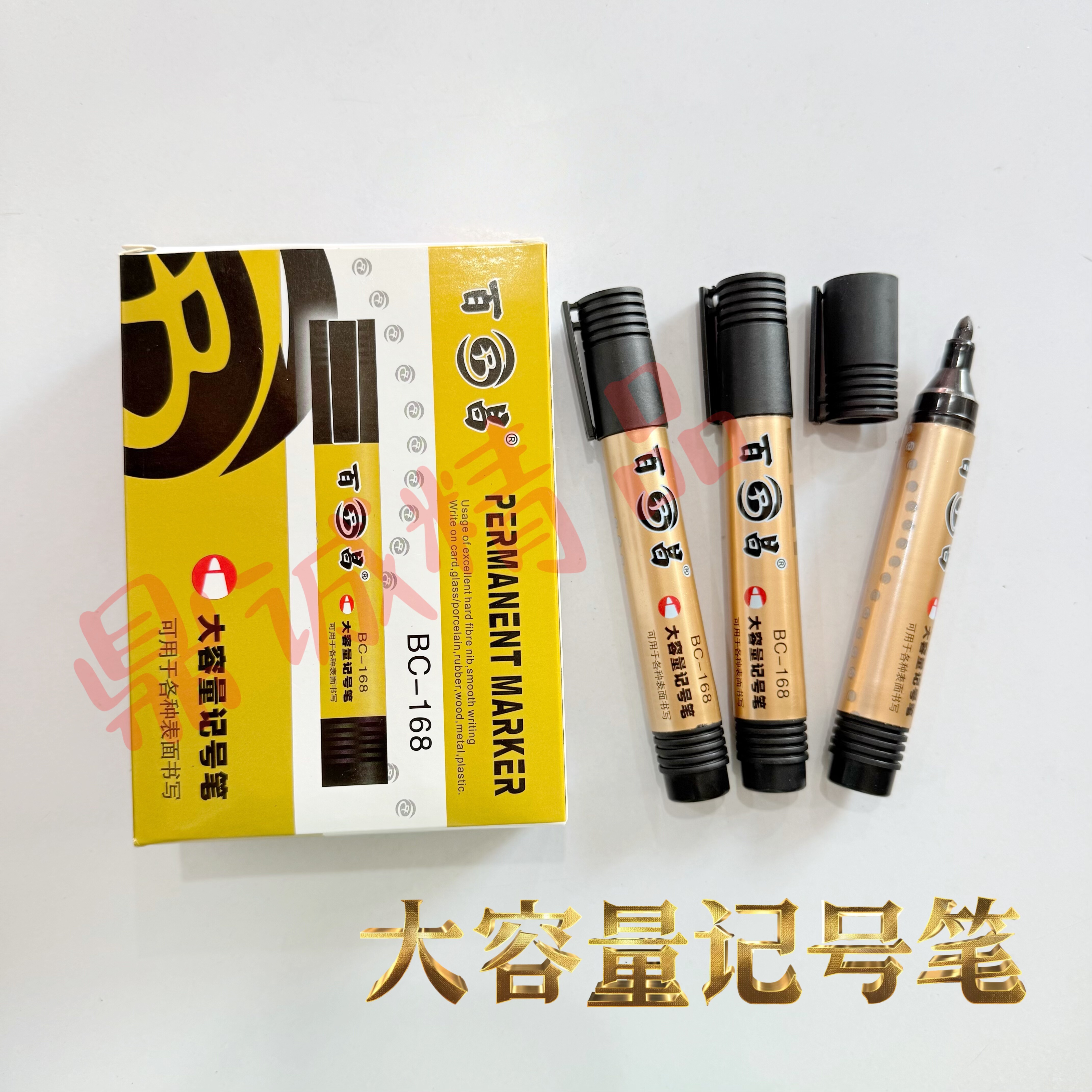 百昌BC-168大容量记号笔 办公工地幼儿园书写墨水不易挥发