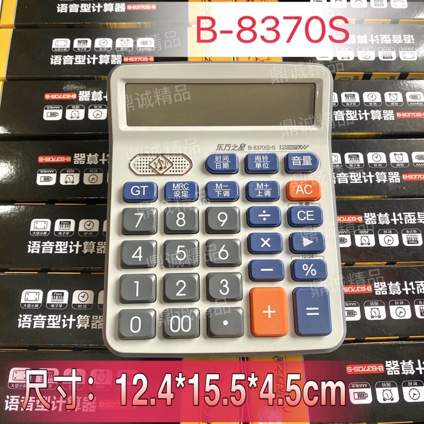东方之星伊时达语音型办公财务用12位按键计算器送电池大显示屏