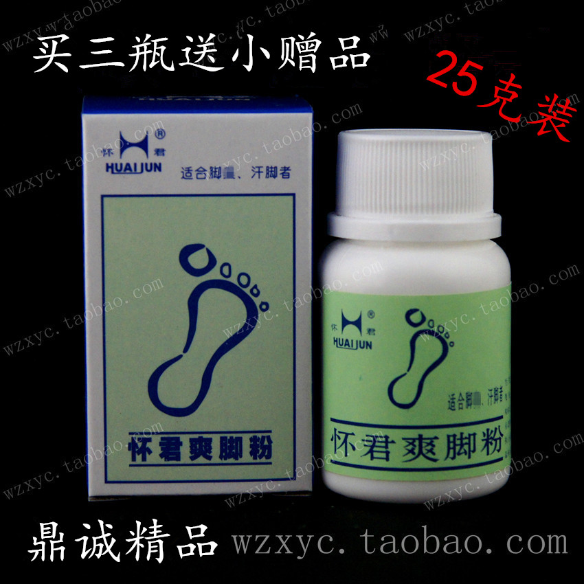 怀君爽脚粉鞋袜买三瓶送小