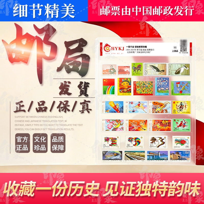 中国邮政错版纪念邮票全套真品册背胶高颜值集邮收藏评级封装送礼
