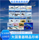 中国邮政军事武器纪念邮票航天飞机航母高颜值集邮送礼收藏册真品