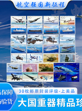 中国邮政军事武器纪念邮票航天飞机航母高颜值集邮送礼收藏册真品