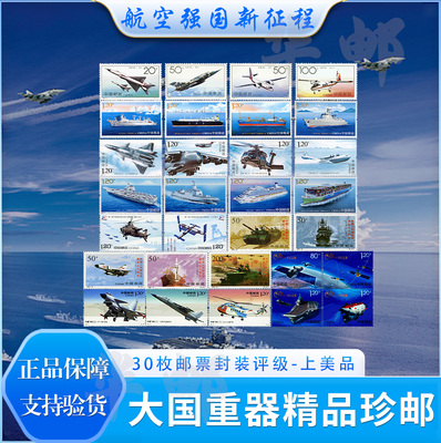 中国邮政大国重器纪念珍邮收藏