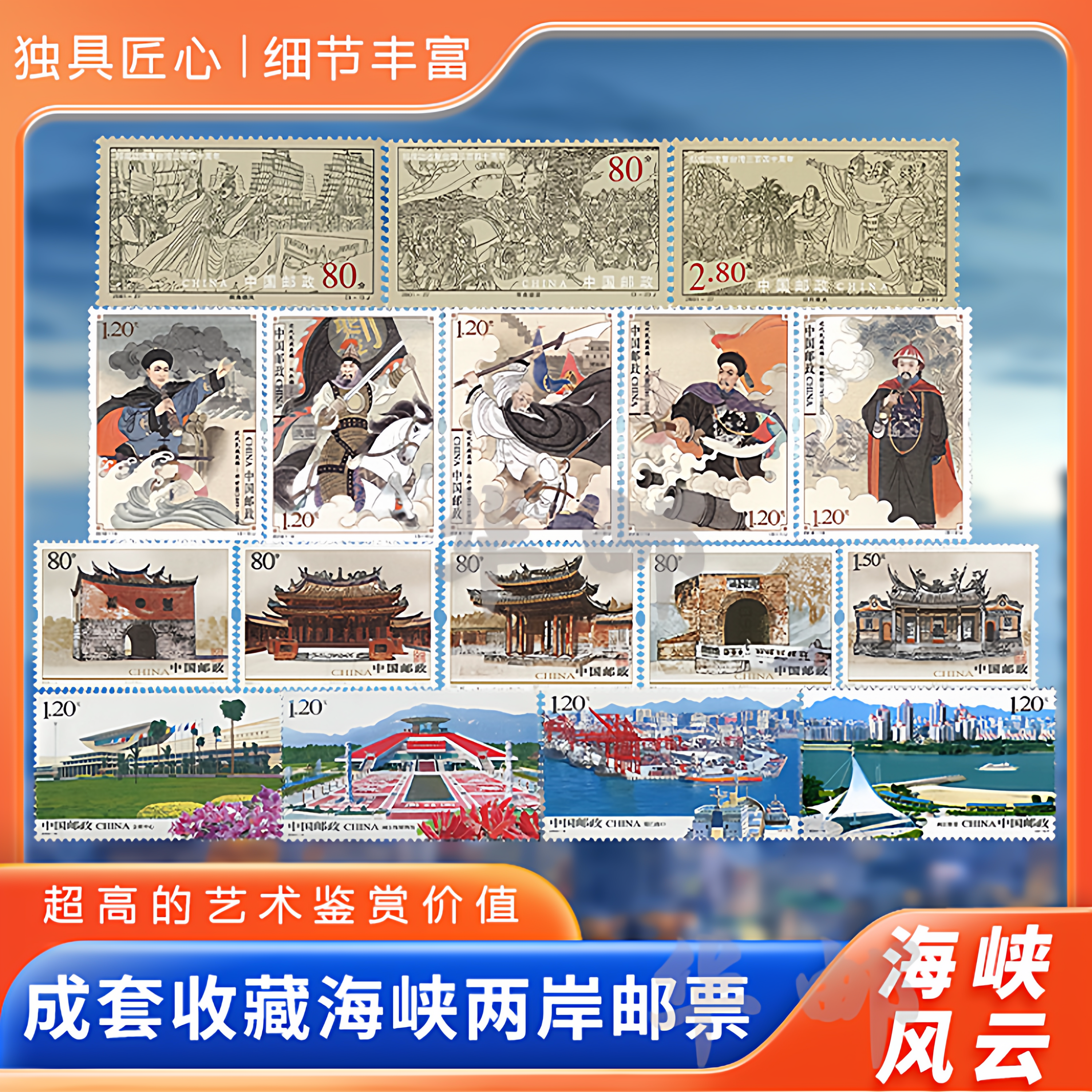 中国邮政海峡两岸邮票收藏纪念册