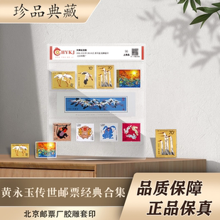 保真蓝兔子四轮兔猴票白鹤 中国邮政黄永玉邮票全套纪念高颜值正品