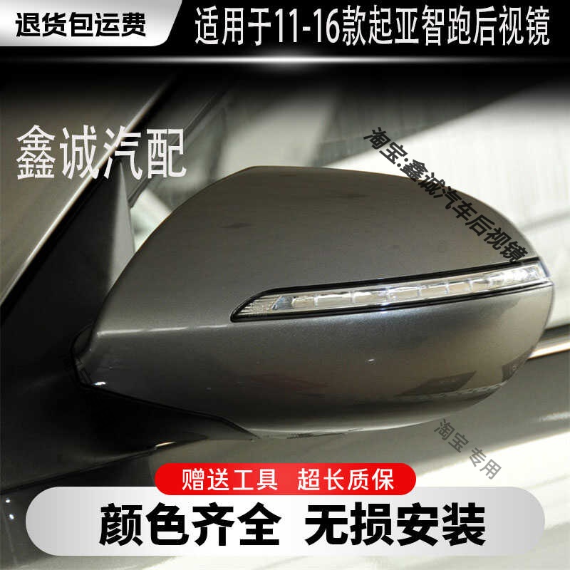 智跑后视镜总成折叠带灯带烤漆