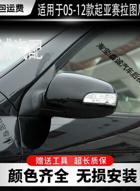 起亚赛拉图倒车镜总成带灯反光镜
