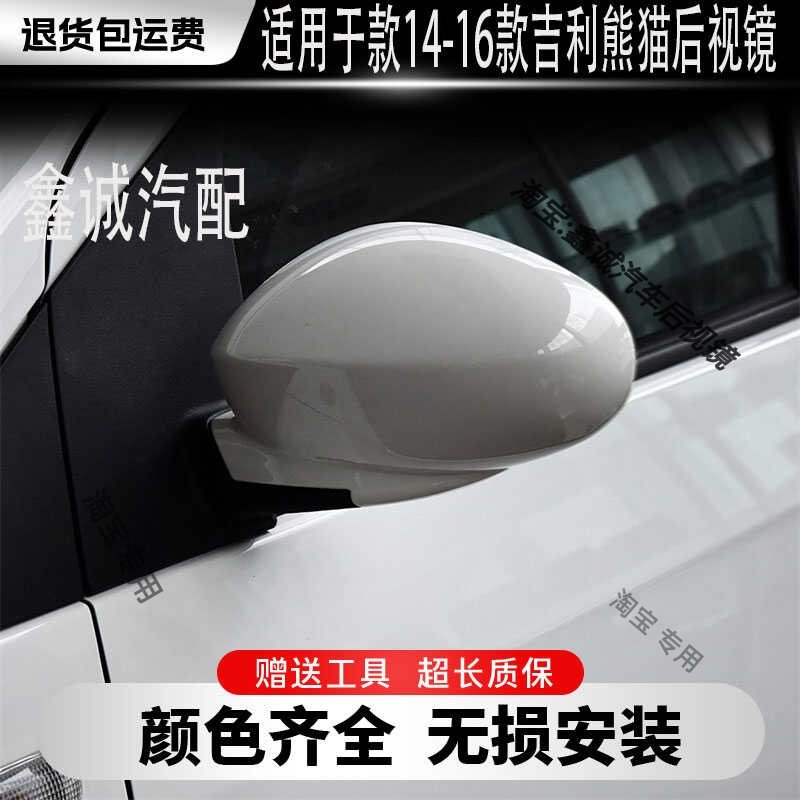 适用于吉利熊猫后视镜总成 全球鹰GX2车外倒车镜外壳反光镜片总成,汽车零部件/养护/美容/维保,倒车镜/后视镜,淘宝优惠券,粉丝福利购,淘宝优惠卷