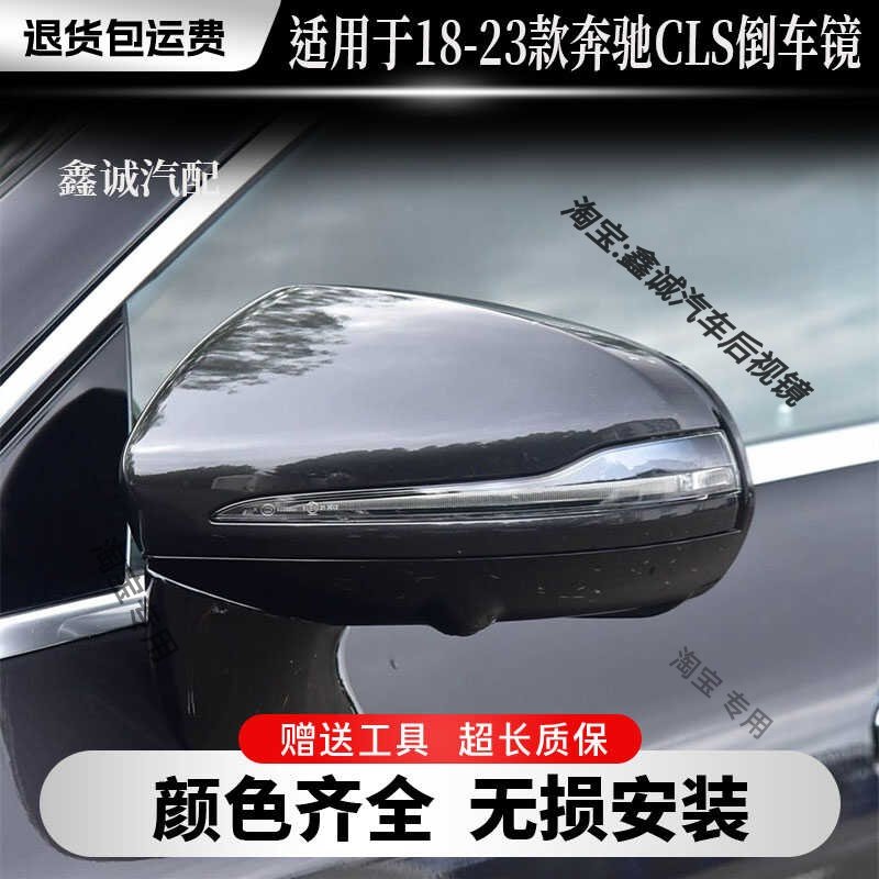 CLS18-23款奔驰适用于倒车镜总成