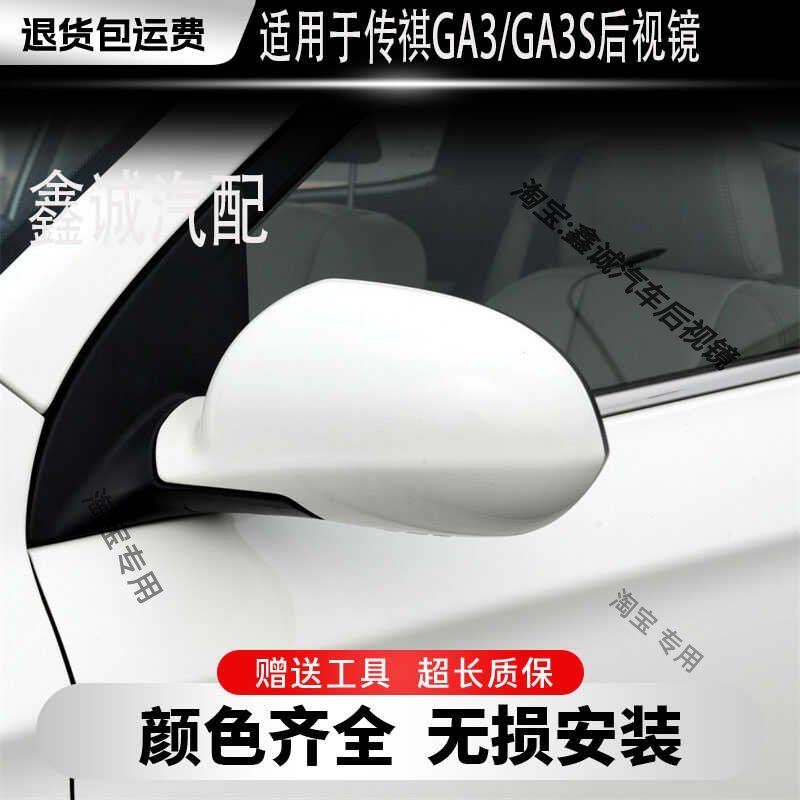 适配广汽传祺GA3后视镜总成倒车镜GA3S视界智跑车外反光镜片配件,汽车零部件/养护/美容/维保,倒车镜/后视镜,淘宝优惠券,粉丝福利购,淘宝优惠卷