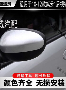 奇瑞旗云1电动折叠后视镜