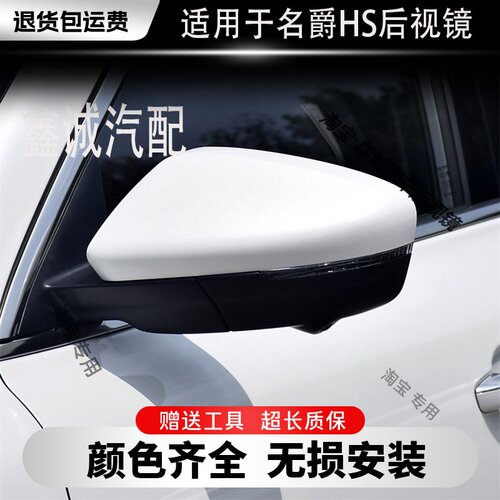 名爵HS后视镜MGHS带摄像头