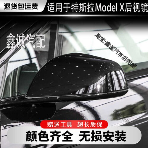 适用于特斯拉左右汽车后视镜外壳