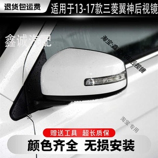适用13-17款东南三菱翼神倒车镜总成三菱LANCER EX反光镜后视镜