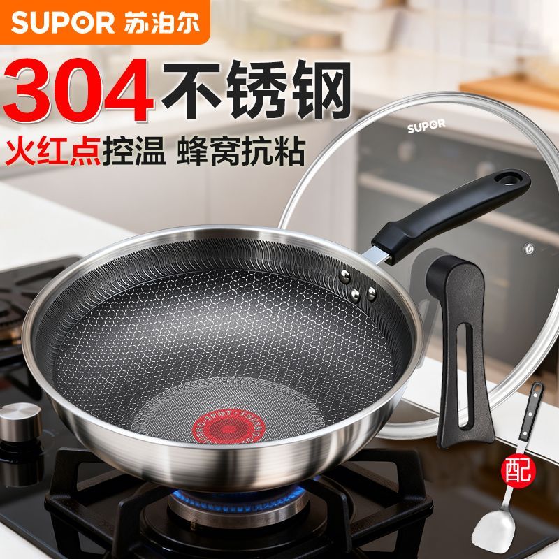 苏泊尔304不锈钢火红点蜂窝晶纹不粘锅家用电磁炉燃气炒菜锅通用