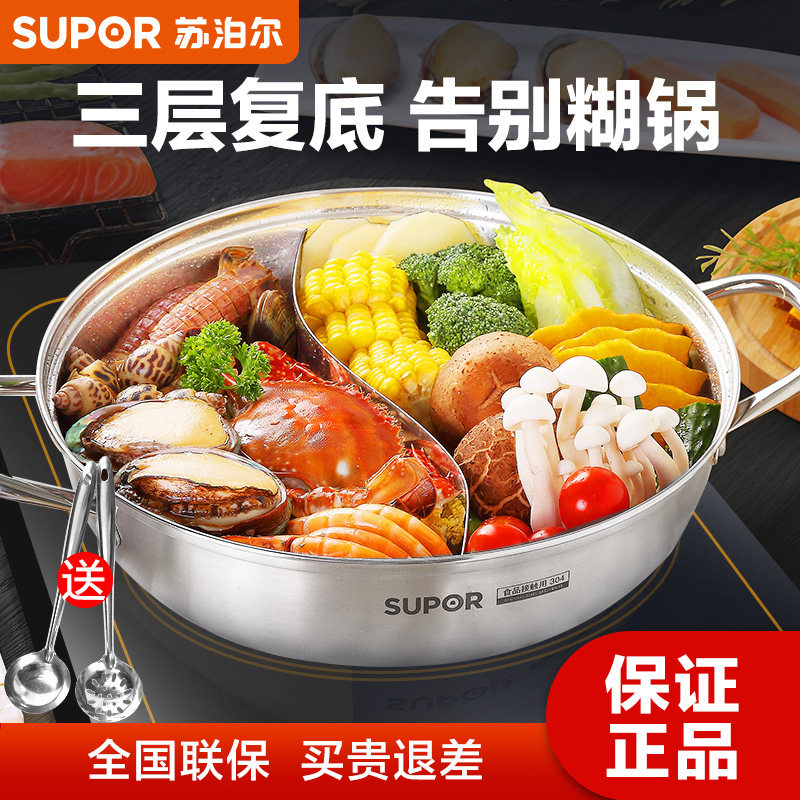 苏泊尔汤锅304不锈钢加厚火锅锅家用鸳鸯锅具电磁炉平底大涮盆
