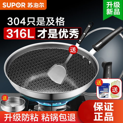 316l不锈钢炒锅苏泊尔
