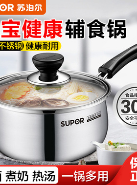 苏泊尔304不锈钢奶锅小汤锅家用加厚辅食锅16/18cm燃气电磁炉适用