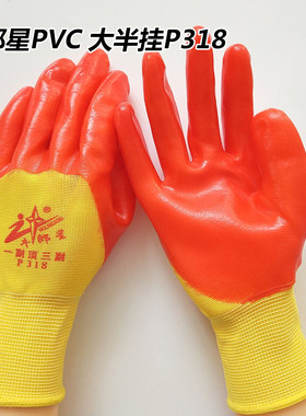 正品牛郎星p318加厚pvc劳保手套