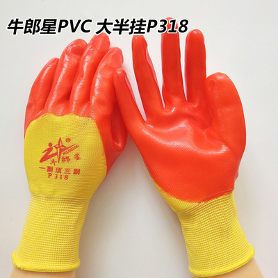正品牛郎星p318加厚pvc劳保手套