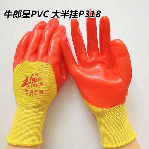 正品牛郎星p318加厚pvc劳保手套