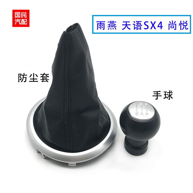 适配铃木天语防尘套手球