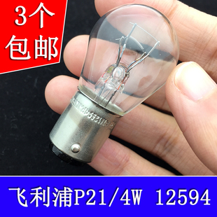 包邮斯柯达晶锐明锐昕锐昕动老朗逸长安逸动刹车灯泡P21/4W 12594