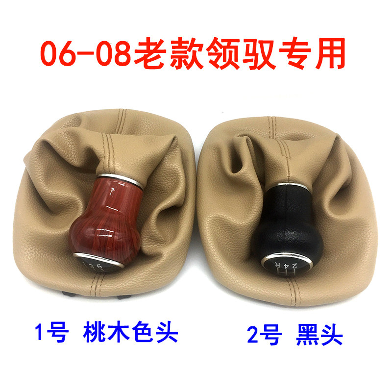 包邮适配帕萨特老领驭新领域手动换挡防尘套领域排挡套档把套罩