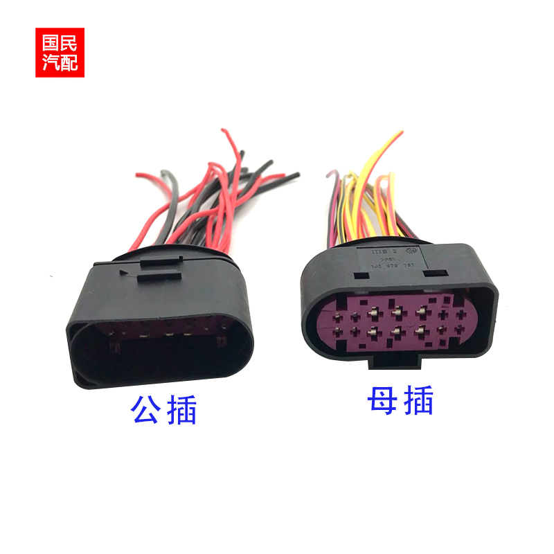 适配迈腾CC高尔夫途观奥迪A6L A4L Q5欧曼大灯总成插头14孔公母插
