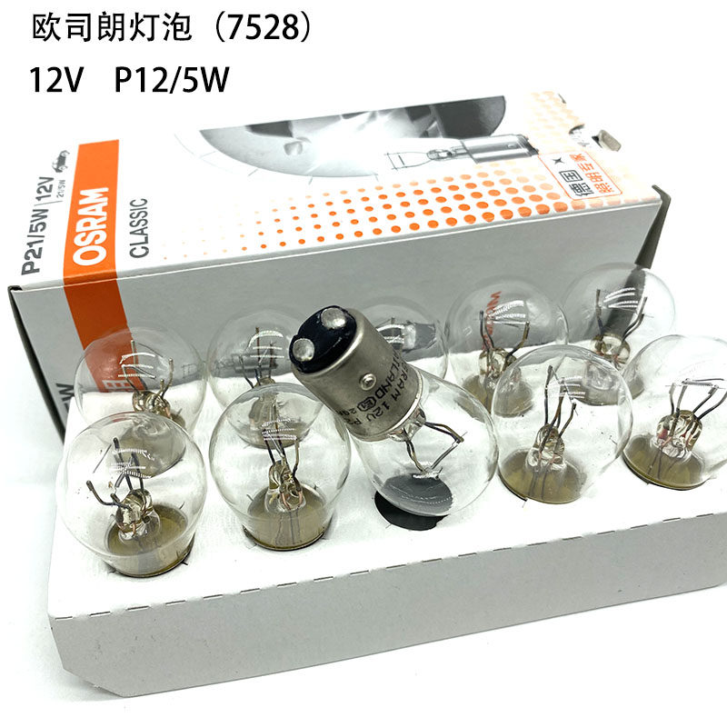欧司朗刹车灯泡高低角7528