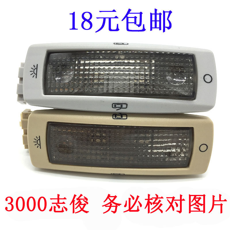 适配桑塔纳3000志俊后顶灯后阅读灯顶棚灯室内灯照明灯带灯泡包邮